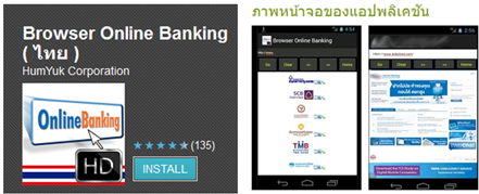 รูปที่ 5: ตัวอย่าง Native Application จากผู้ให้บริการรายอื่น