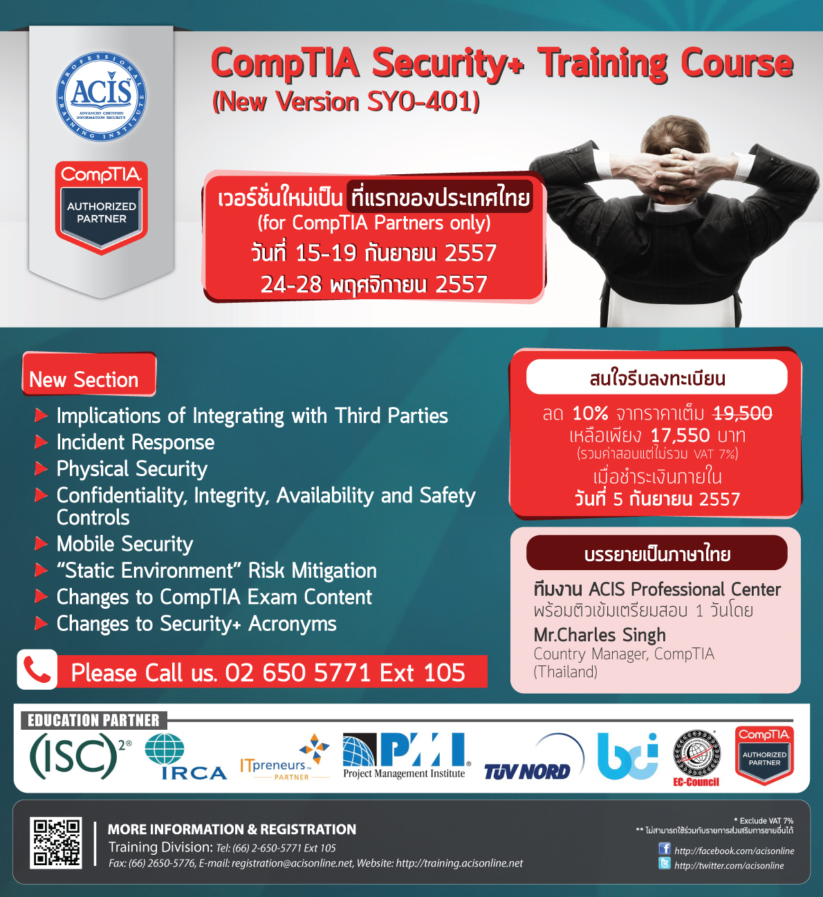 Security+ | August 2014