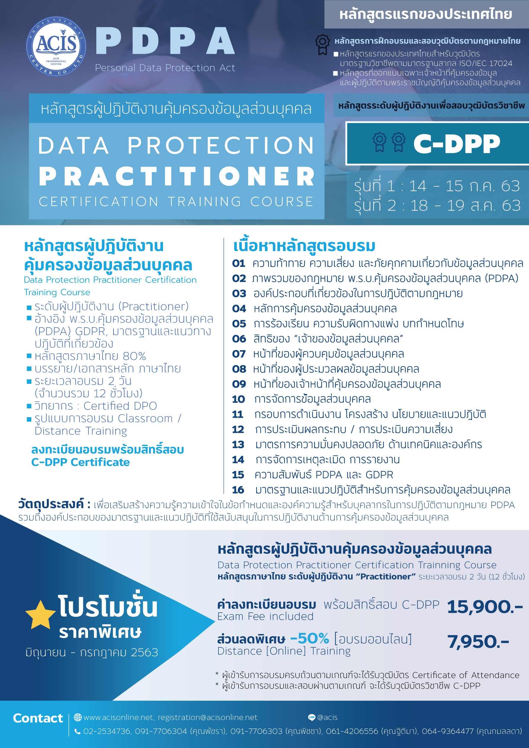 ACIS CDPP Promotion1