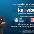 ขอขอบพระคุณหน่วยงานภาครัฐและภาคเอกชนทุกองค์กร ที่ให้ความไว้วางใจเลือกใช้บริการ Knowbe4 แพลตฟอร์ม Phishing Simulation