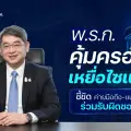 พ.ร.ก. คุ้มครองเหยื่อไซเบอร์ ชี้ชัด ค่ายมือถือ-แบงก์ ร่วมรับผิดชอบ