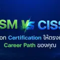 เลือกหลักสูตรไหนดีสำหรับสาย Cybersecurity Management?