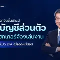 ทำไม ‘Password’ ถึงหมดอายุขัย? และทำไมระบบรักษาความปลอดภัยยุคใหม่ถึงต้องฝากความหวังไว้ที่ Passkey