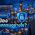 OT / IoT Security Standard: องค์กรจะเริ่มสร้างความมั่นคงปลอดภัยให้ระบบอุตสาหกรรมได้อย่างไร?