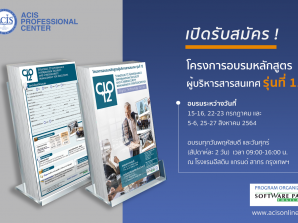 Strategic IT Governance, Information Security and Cybersecurity Management for Executives รุ่นที่ 12 ปี 2021