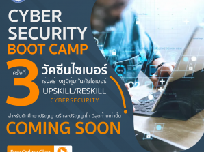 Cyber Security Boot Camp ครั้งที่ 3
